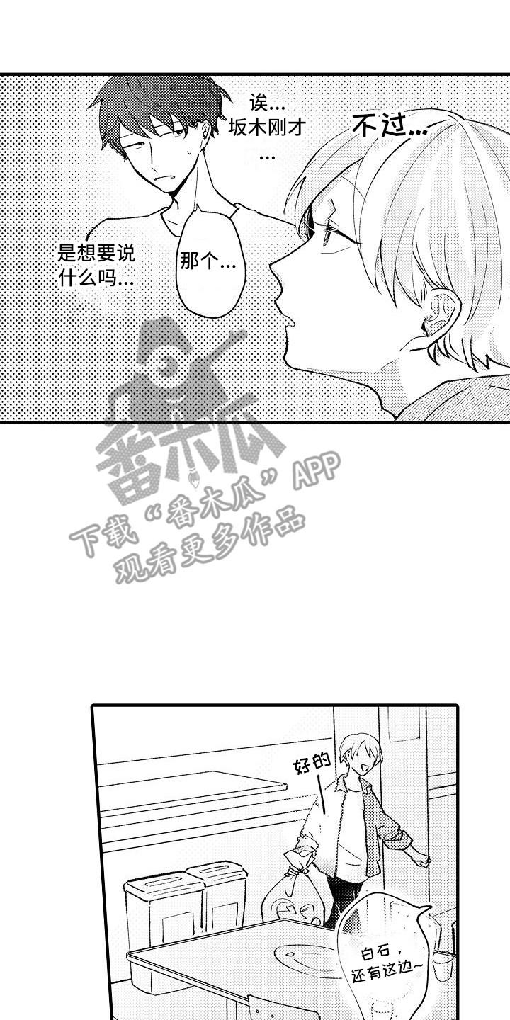 垃圾场的最佳位置应该在哪里漫画,第8章：手套2图