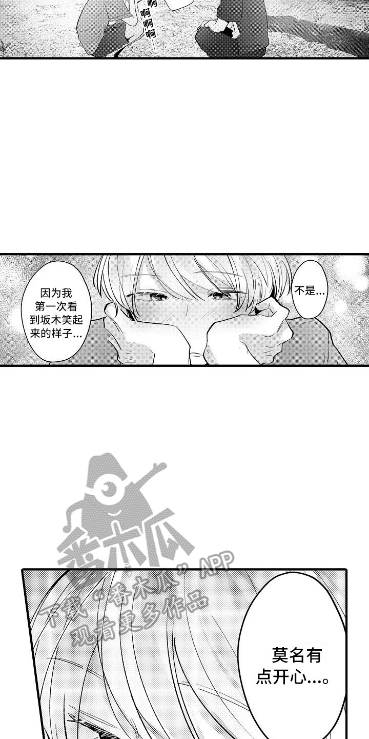 垃圾场里的花是谁扔的漫画,第24章：有点开心2图