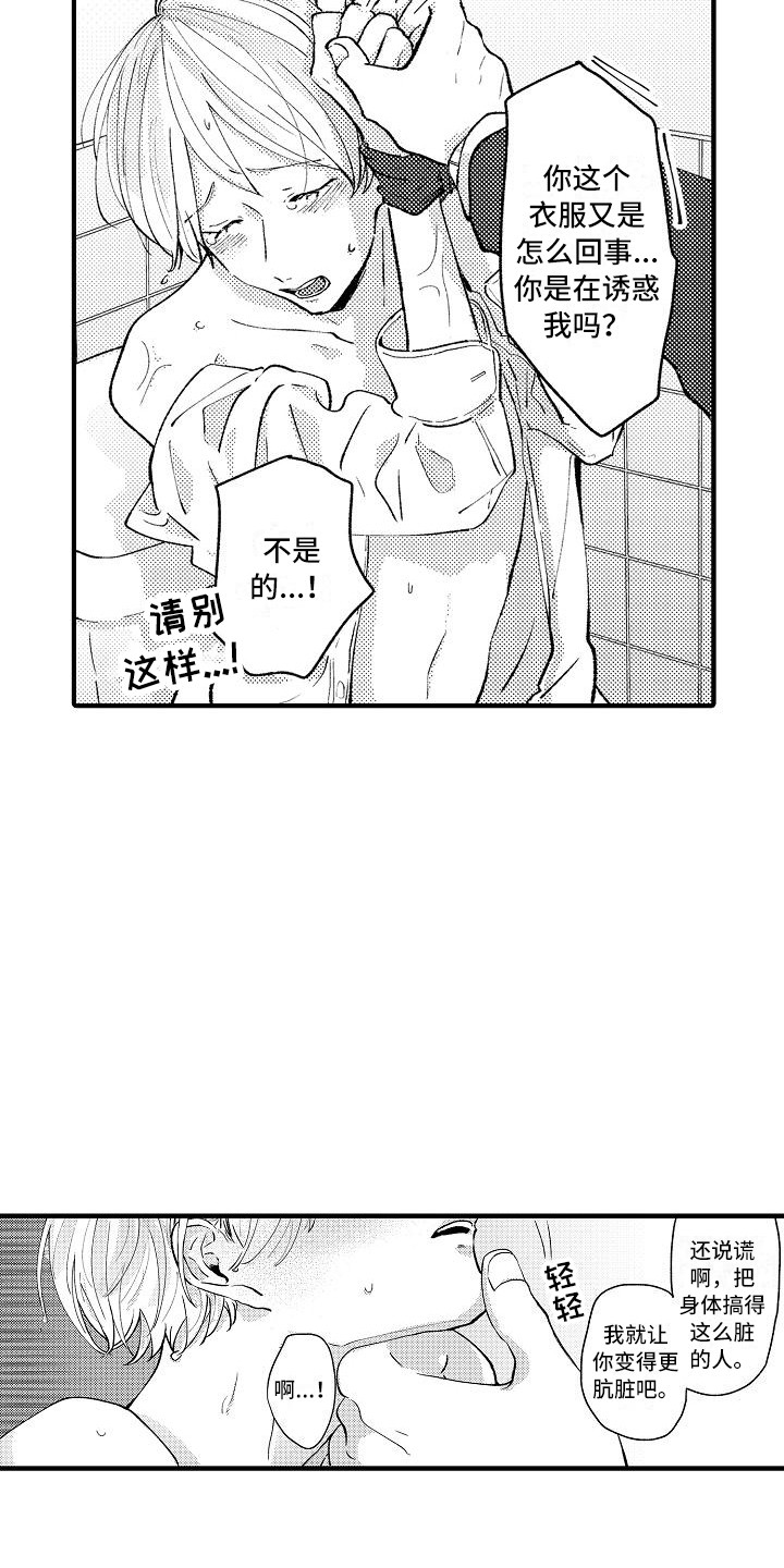 垃圾场的最佳位置在哪里漫画,第2章：摆好的饭桌1图