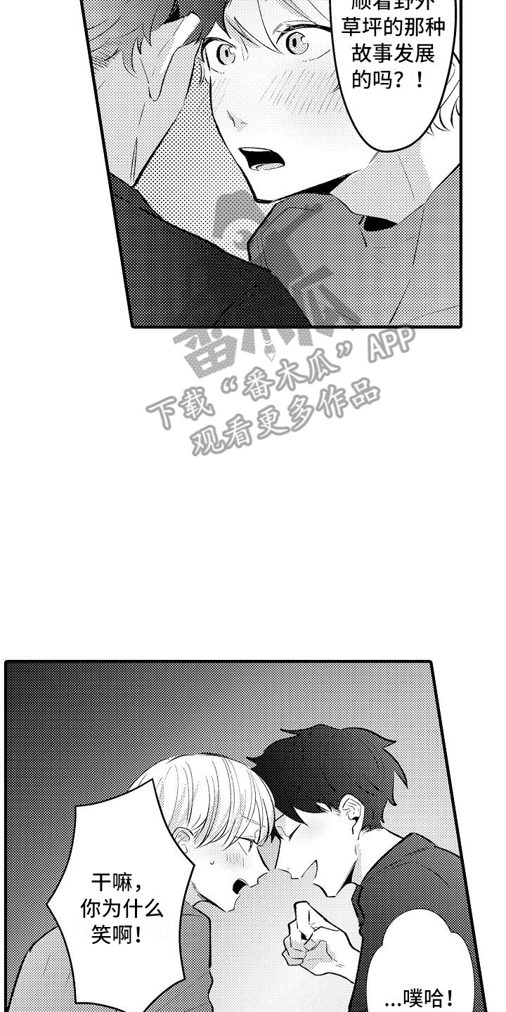 垃圾场的最佳位置应该在哪里漫画,第24章：有点开心2图