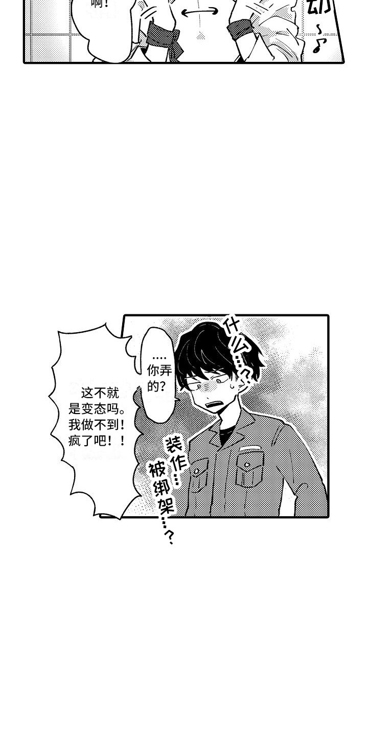 垃圾场的脏校服漫画,第3章：被迷惑2图