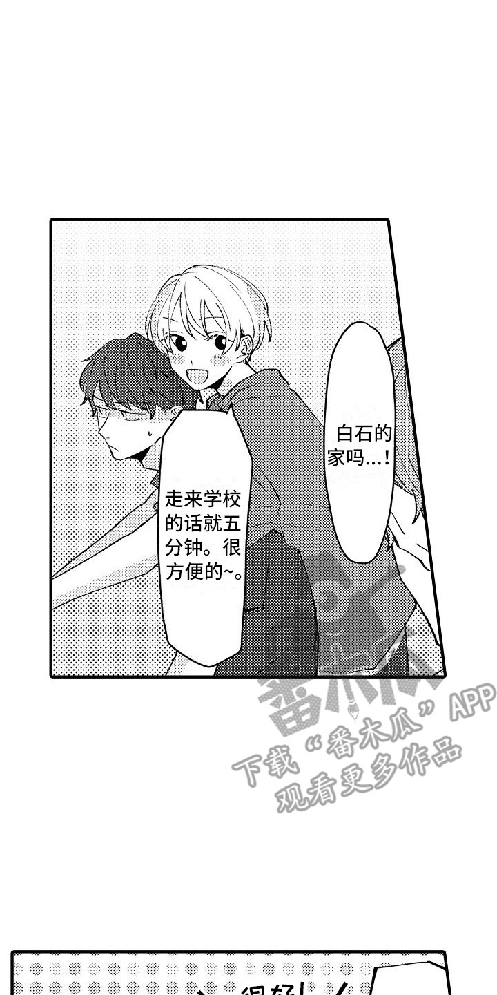 垃圾场的最佳位置应该在哪里漫画,第14章：借住2图