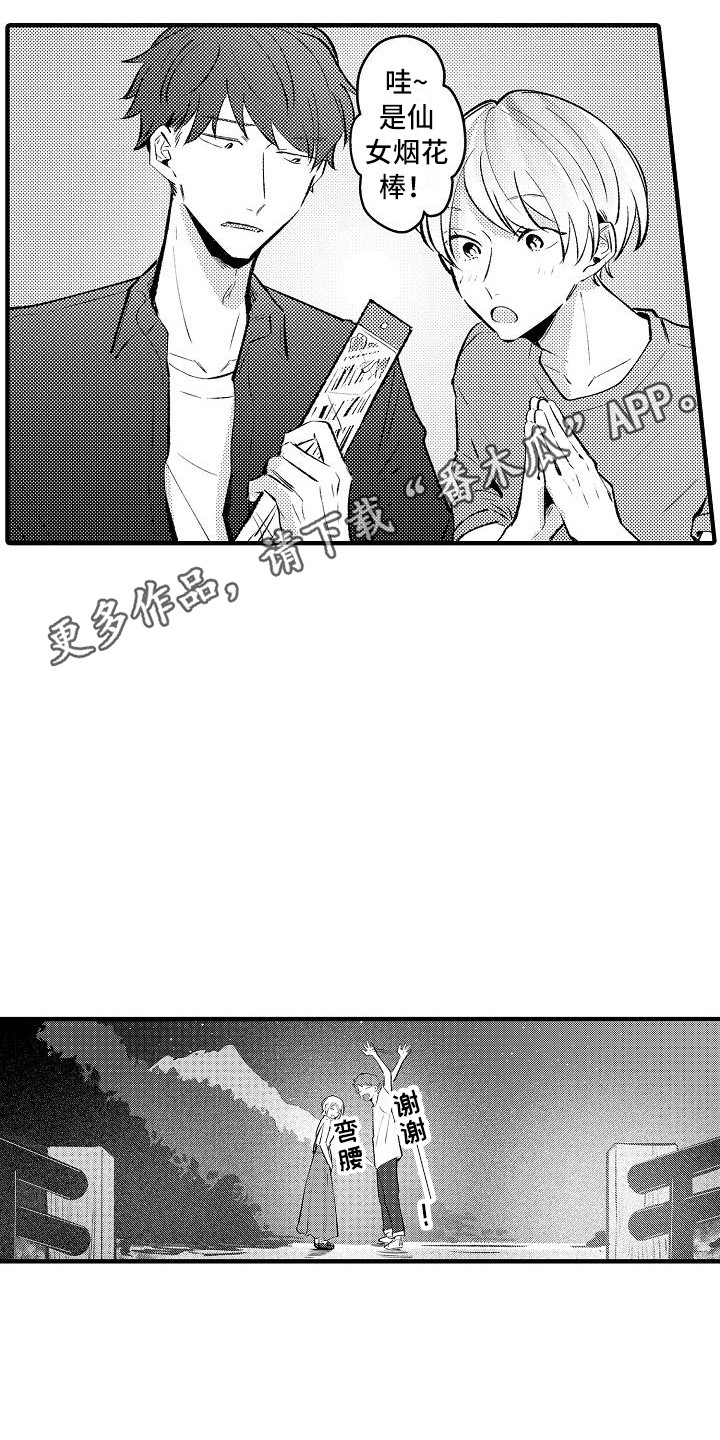 垃圾场的对决漫画,第23章：烟花棒1图