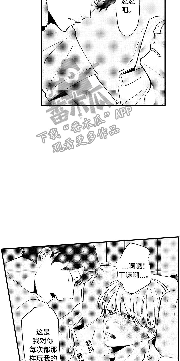 垃圾场的最佳位置应该在哪里漫画,第16章：道具2图