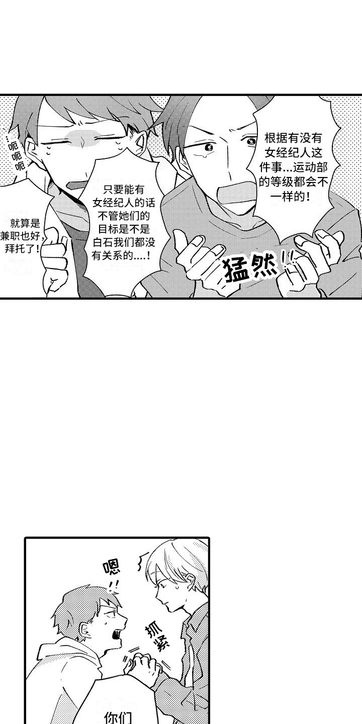 垃圾场的垃圾最后怎么处理漫画,第6章：请求1图