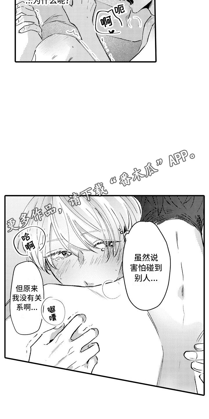 垃圾旁的玫瑰花漫画,第21章：表白1图