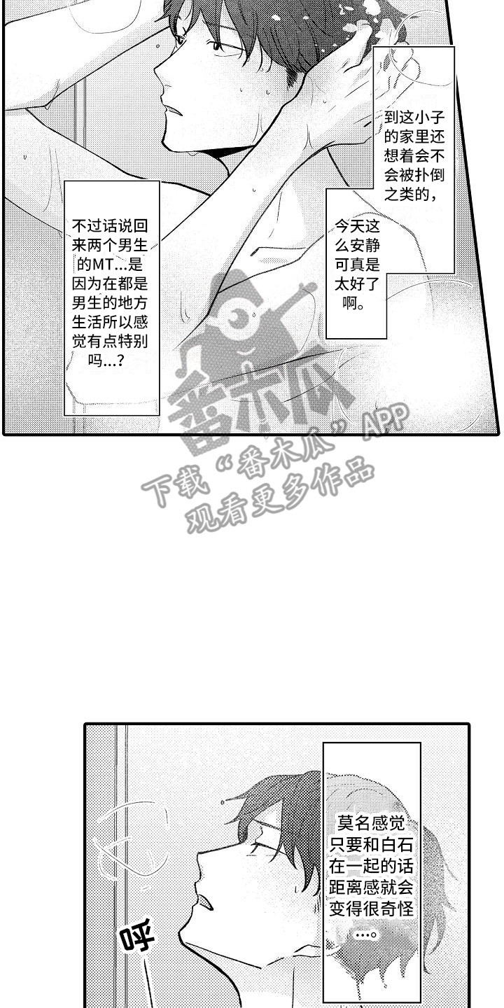 垃圾场的纸质垃圾是怎么处理的漫画,第15章：很自然2图