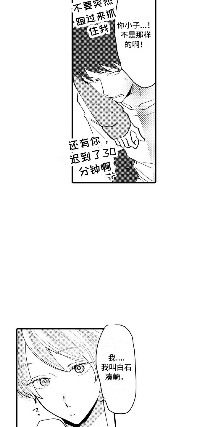 垃圾旁的玫瑰花漫画,第4章：帮手社团2图