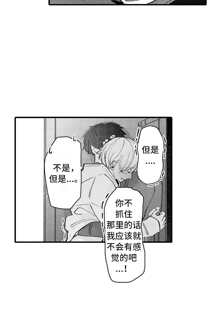 垃圾场的垃圾去哪里漫画,第12章：心情变好2图