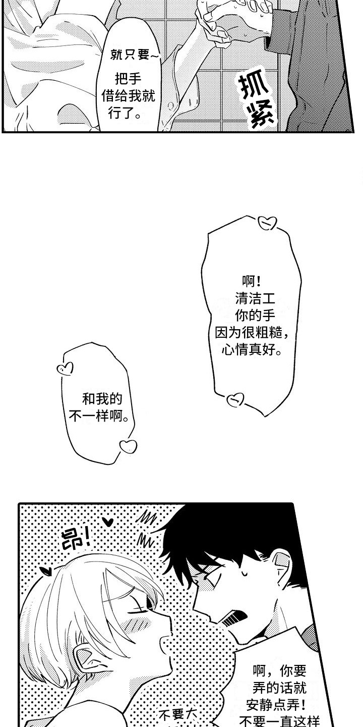 垃圾场的垃圾要怎么处理漫画,第3章：被迷惑2图