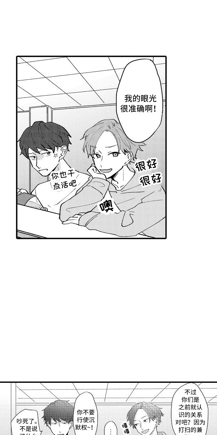 垃圾桶边的玫瑰漫画,第5章：受欢迎1图