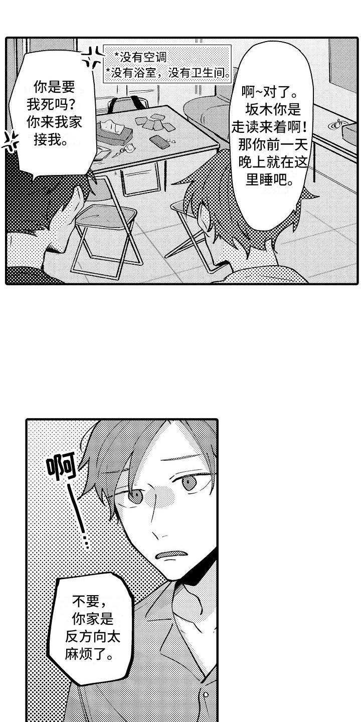 垃圾场的最佳位置应该在哪里漫画,第14章：借住2图