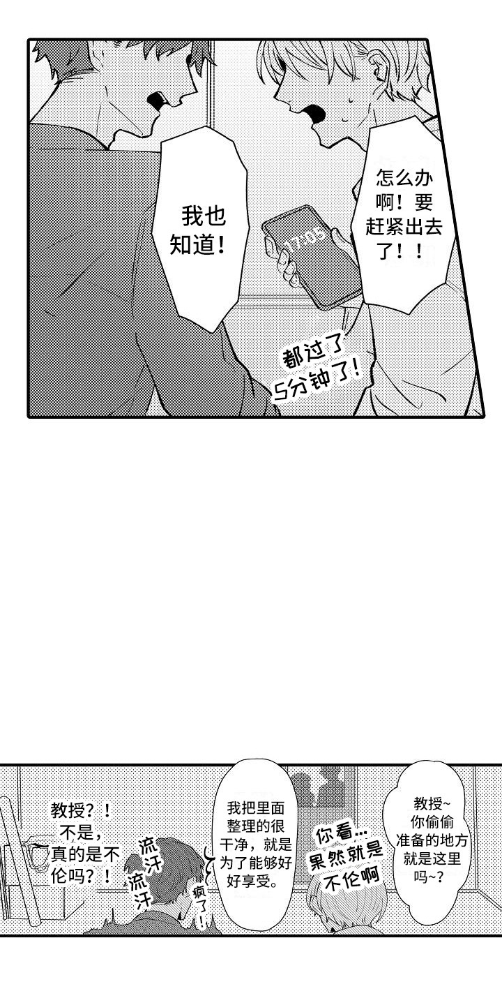 垃圾场的铃声漫画,第10章：躲藏1图