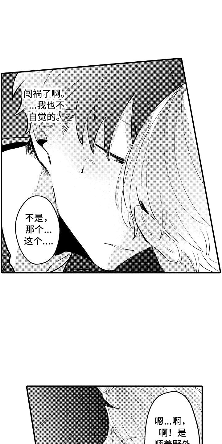 垃圾场的最佳位置应该在哪里漫画,第24章：有点开心1图