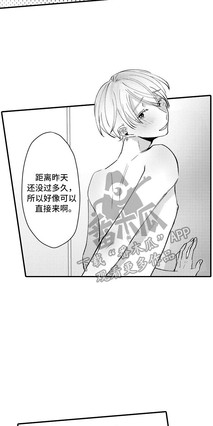 垃圾场的最佳位置应该在哪里漫画,第20章：安慰1图