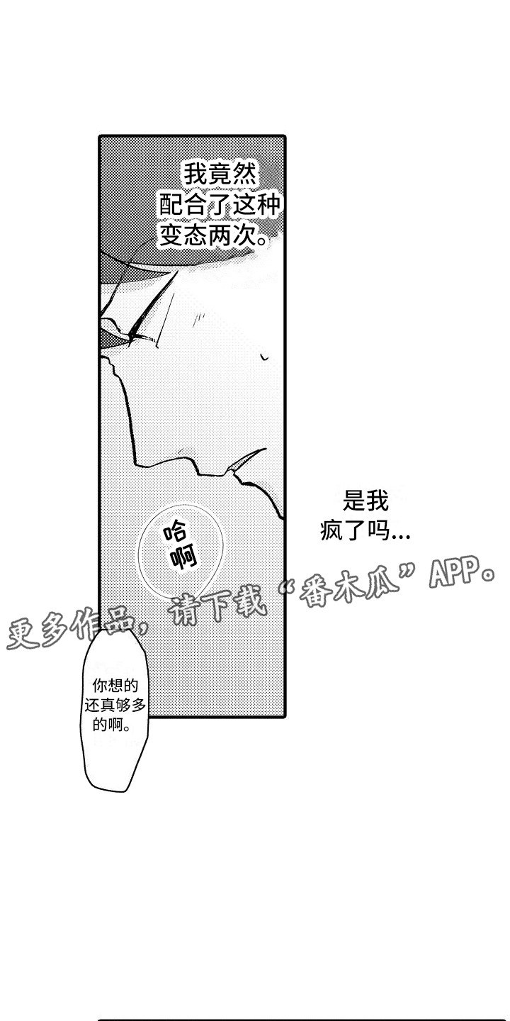 垃圾场的车漫画,第7章：保鲜膜1图