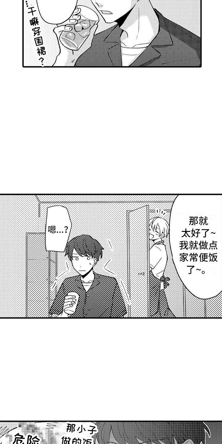 垃圾场的最佳位置应该在哪里漫画,第14章：借住2图