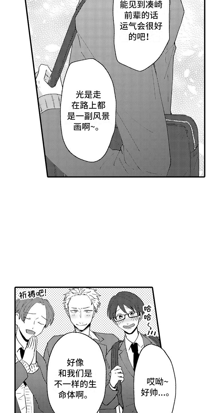 垃圾场的定义漫画,第1章：白莲花2图