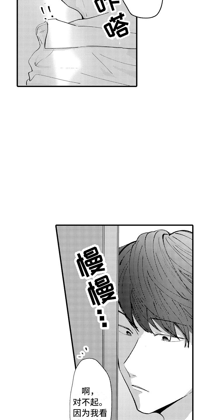 垃圾场的最佳位置在哪里漫画,第2章：摆好的饭桌2图