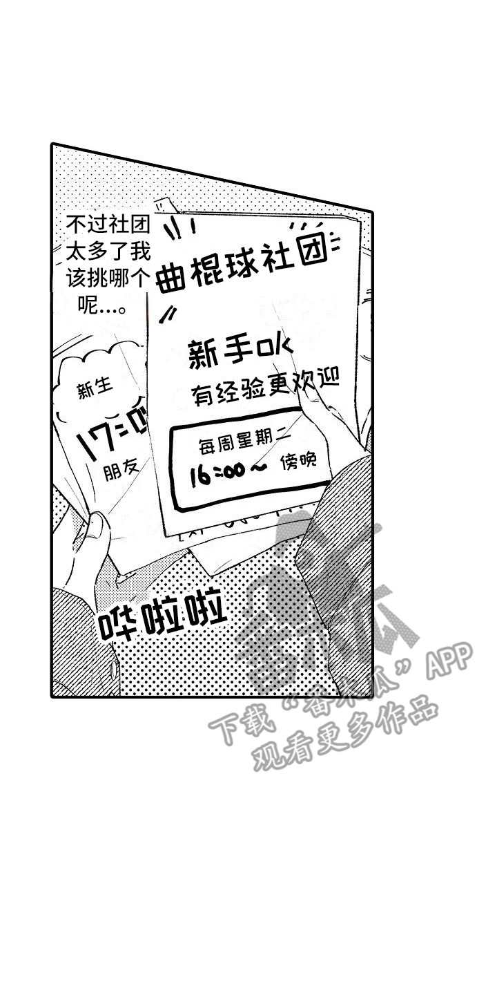 垃圾场决战漫画,第4章：帮手社团2图