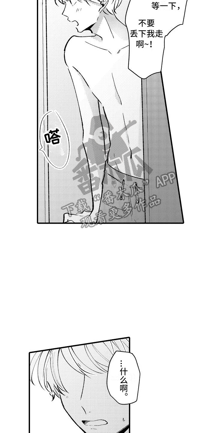 垃圾场的最佳位置应该在哪里漫画,第21章：表白2图