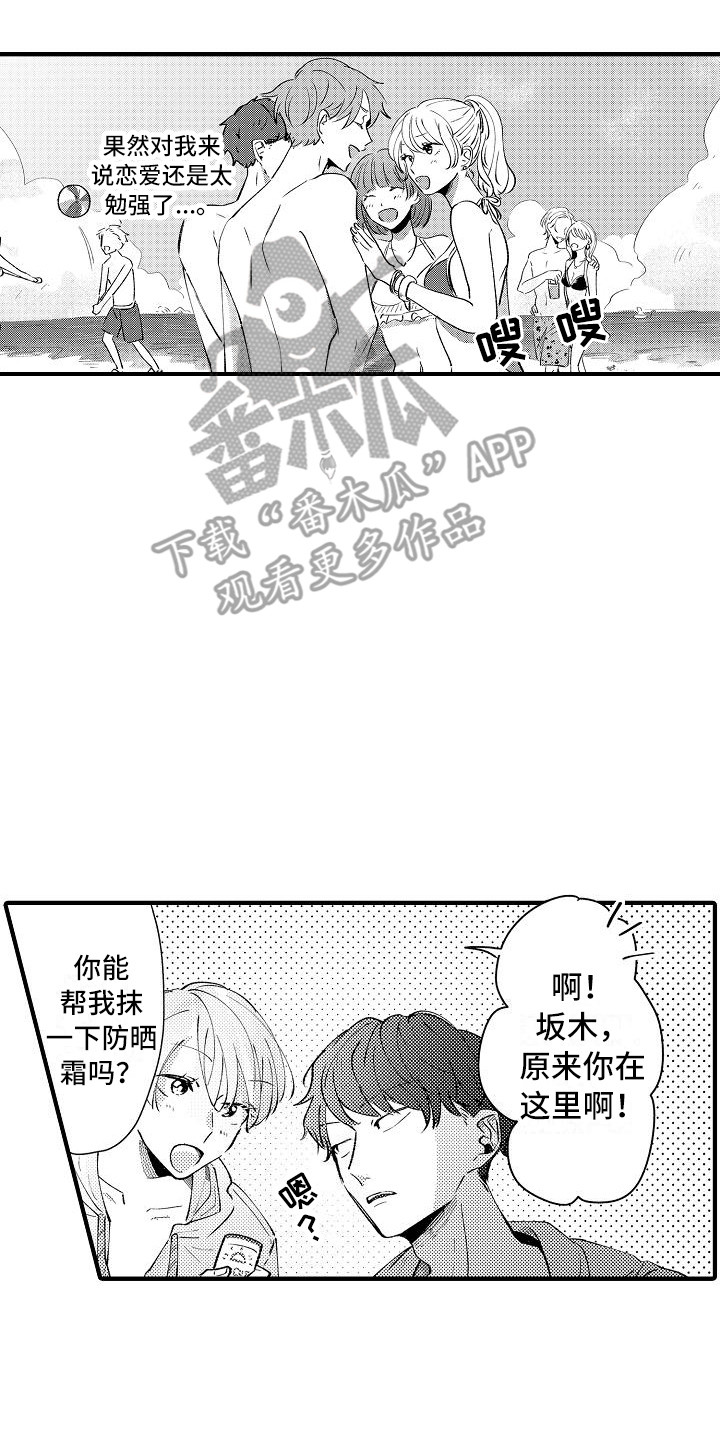 垃圾场里面的垃圾花漫画,第18章：帮忙2图