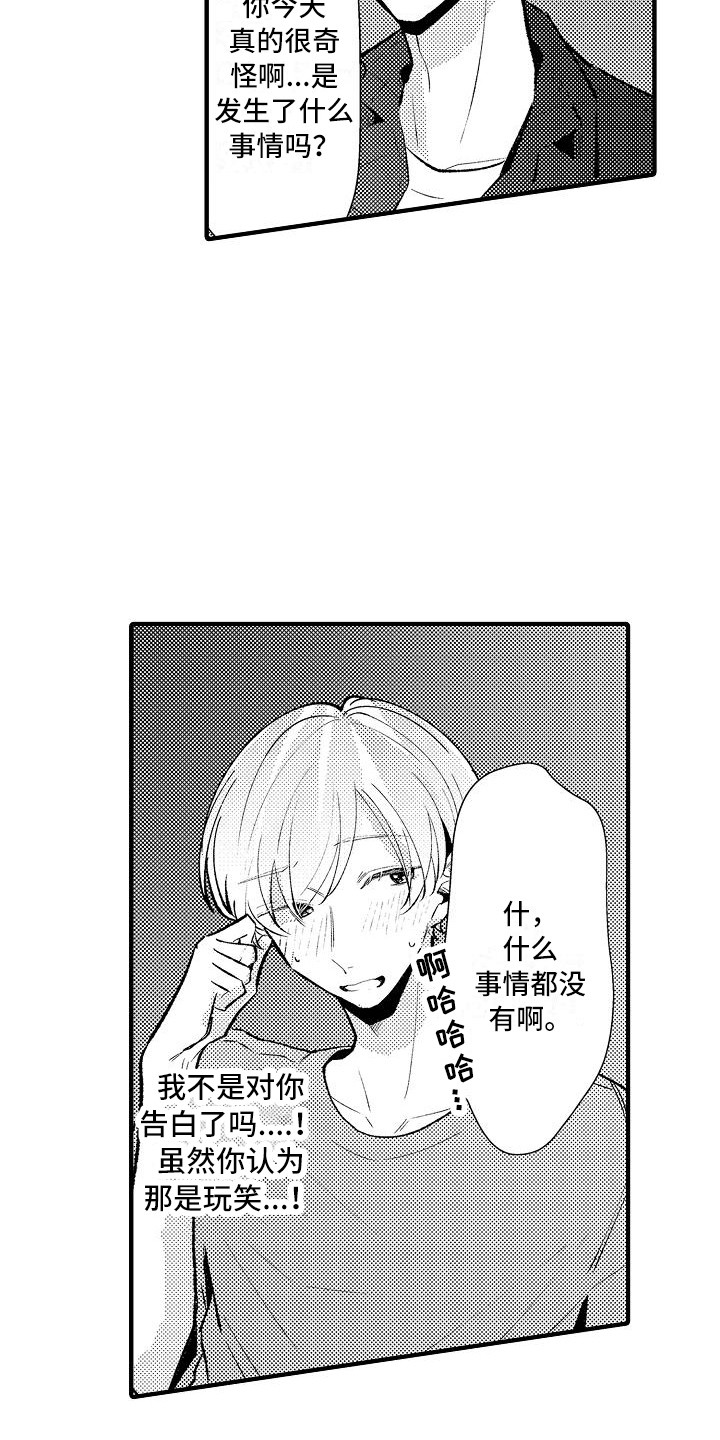 垃圾场的铃声漫画,第23章：烟花棒1图