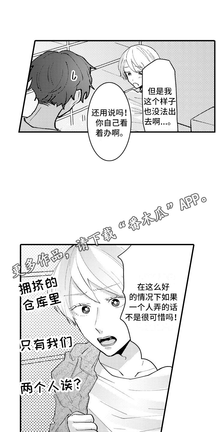 垃圾场的报废车漫画,第7章：保鲜膜1图