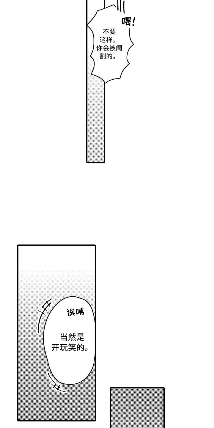 垃圾场的简笔画漫画,第1章：白莲花2图