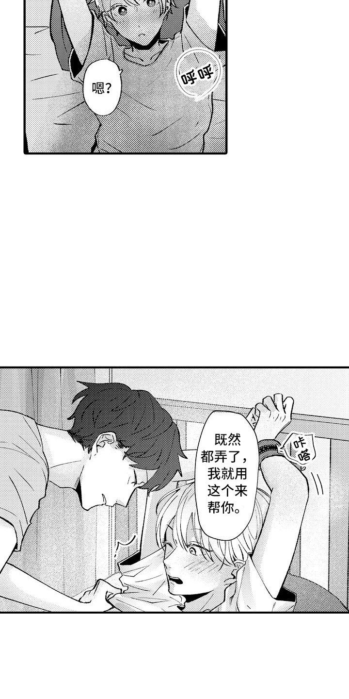 垃圾场的最佳位置应该在哪里漫画,第16章：道具2图