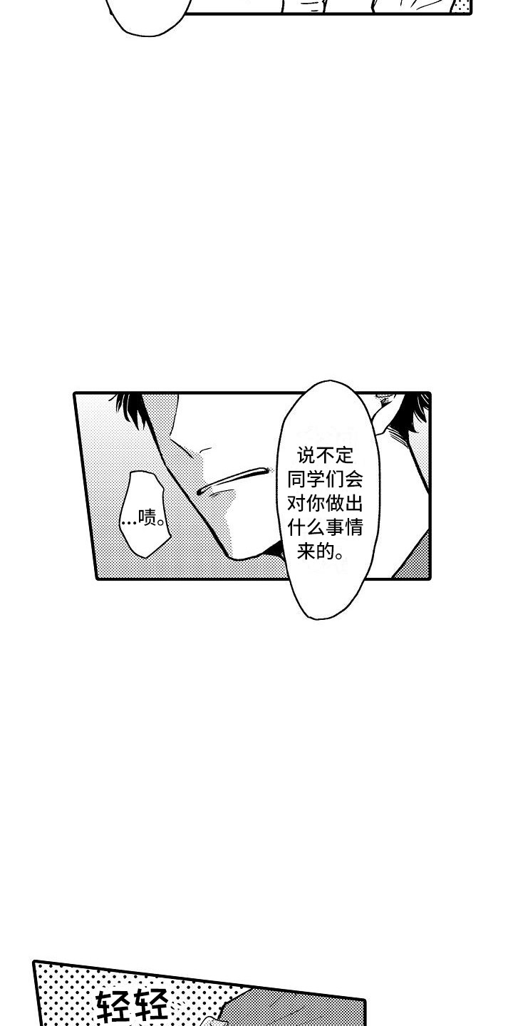 垃圾场的垃圾要怎么处理漫画,第3章：被迷惑2图