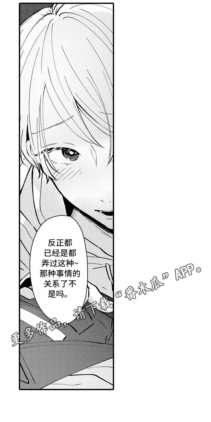 《垃圾场的皇女》漫画,第11章：顺水推舟1图