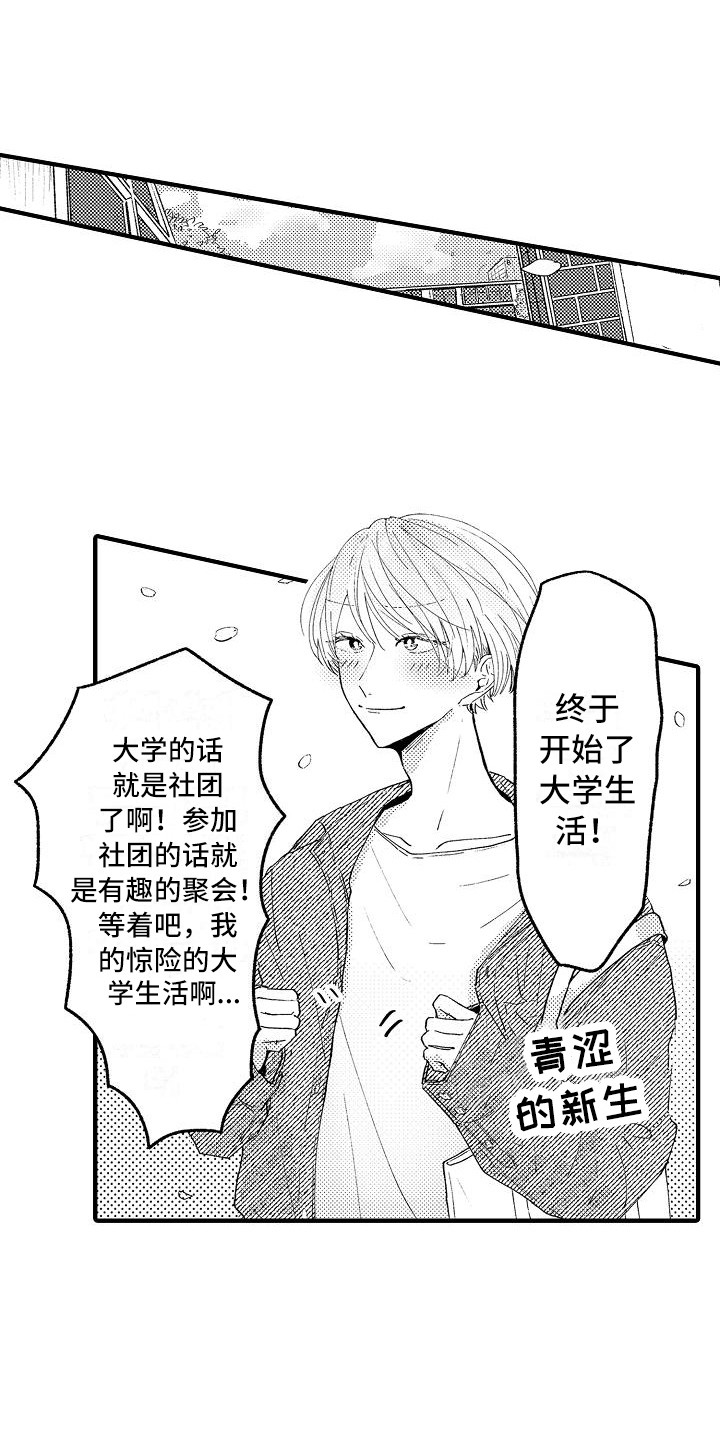 垃圾场决战漫画,第4章：帮手社团1图