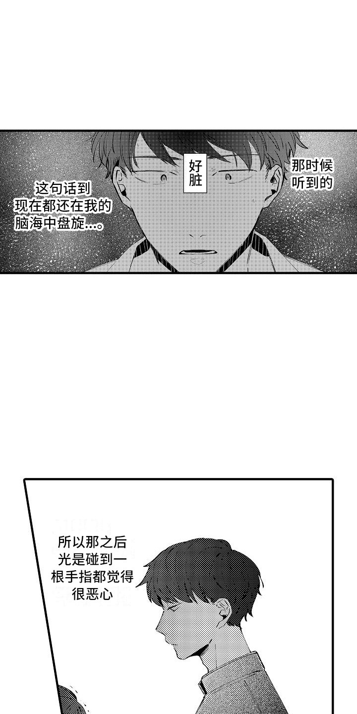 垃圾场的最佳位置应该在哪里漫画,第19章：缘由1图