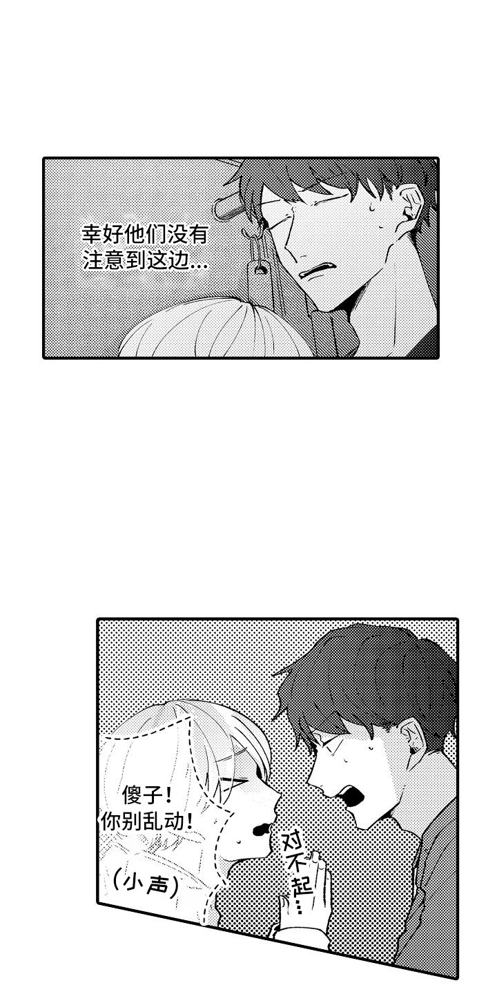 垃圾场的垃圾可以焚烧吗漫画,第10章：躲藏2图