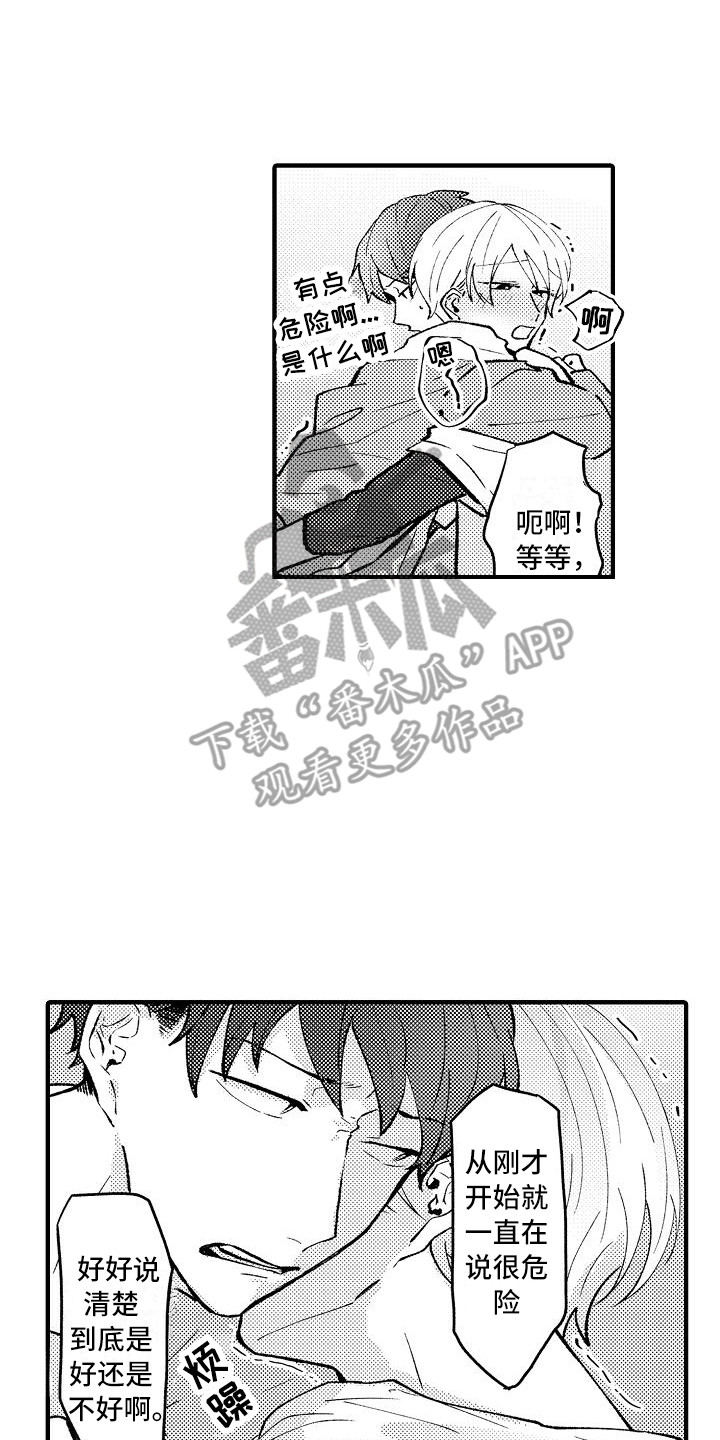 垃圾场的玫瑰kinena漫画,第8章：手套2图