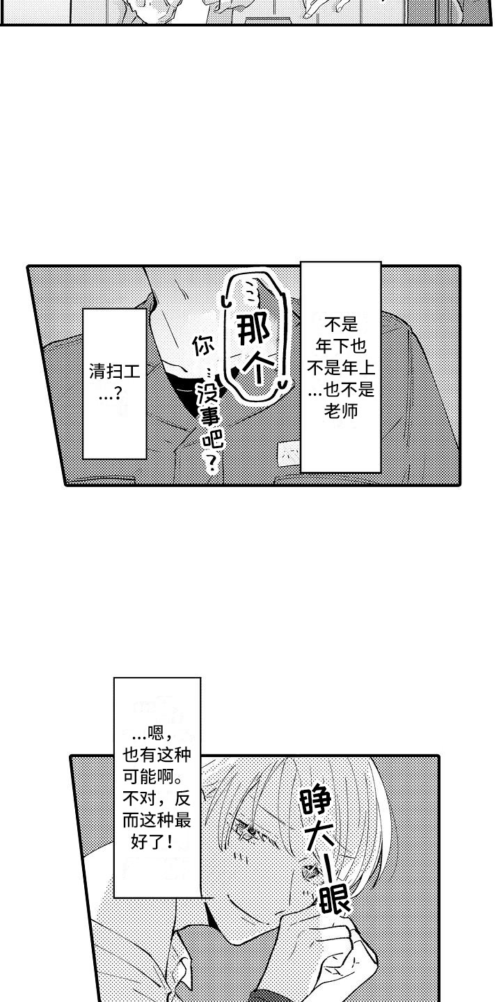 垃圾场的最佳位置在哪里漫画,第2章：摆好的饭桌2图