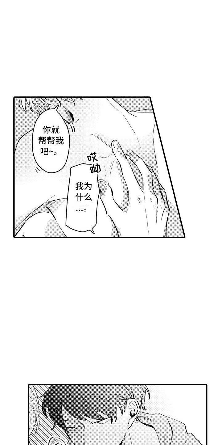 垃圾场的垃圾费要多少漫画,第18章：帮忙1图