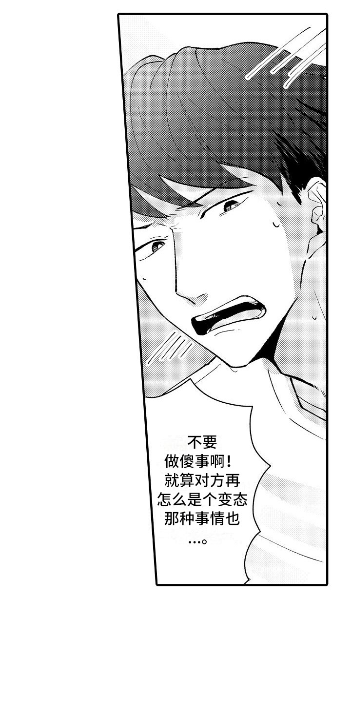 垃圾场决战漫画,第6章：请求1图