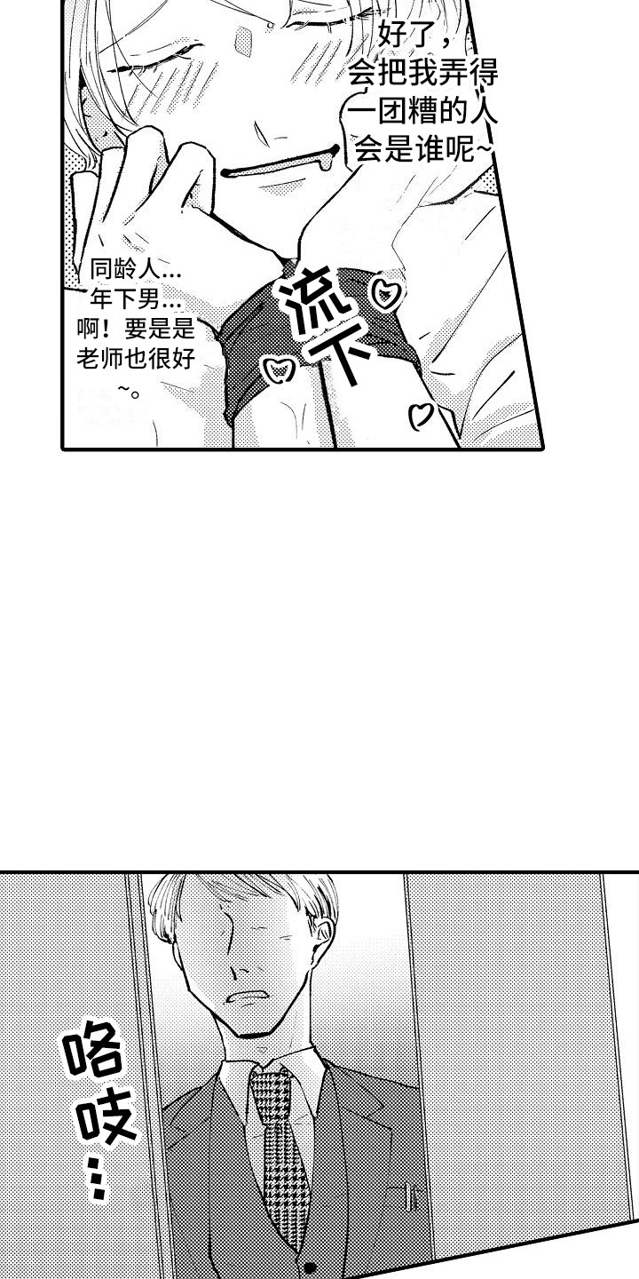 垃圾场的玫瑰漫画,第2章：摆好的饭桌1图