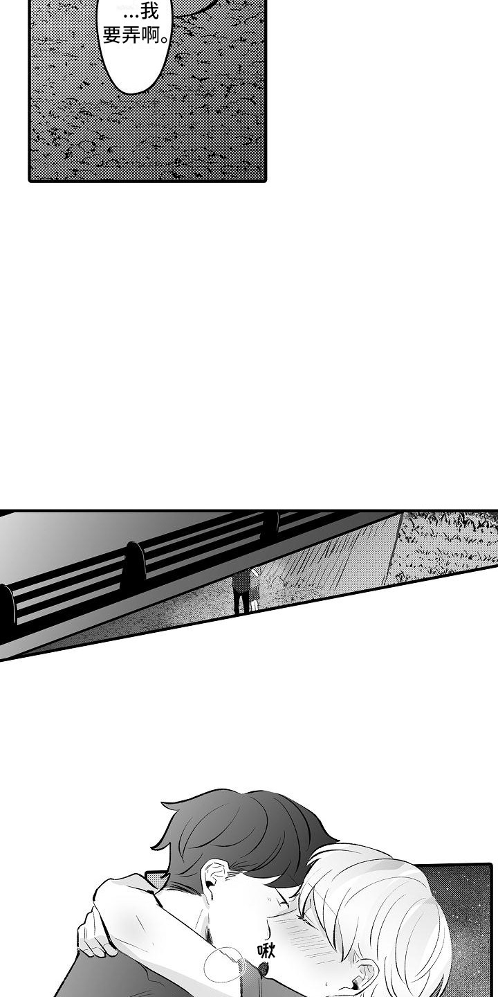 垃圾场的最佳位置应该在哪里漫画,第24章：有点开心2图