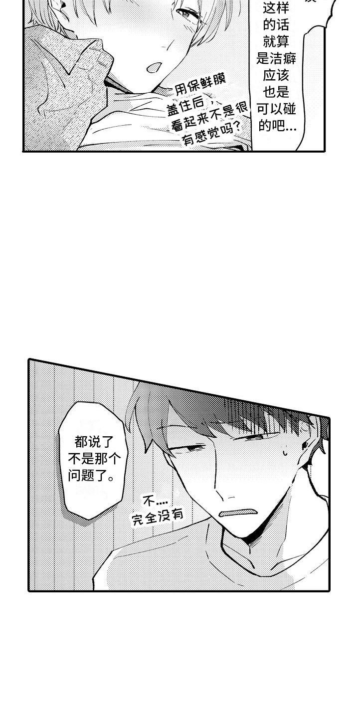 垃圾场的铃声漫画,第7章：保鲜膜2图