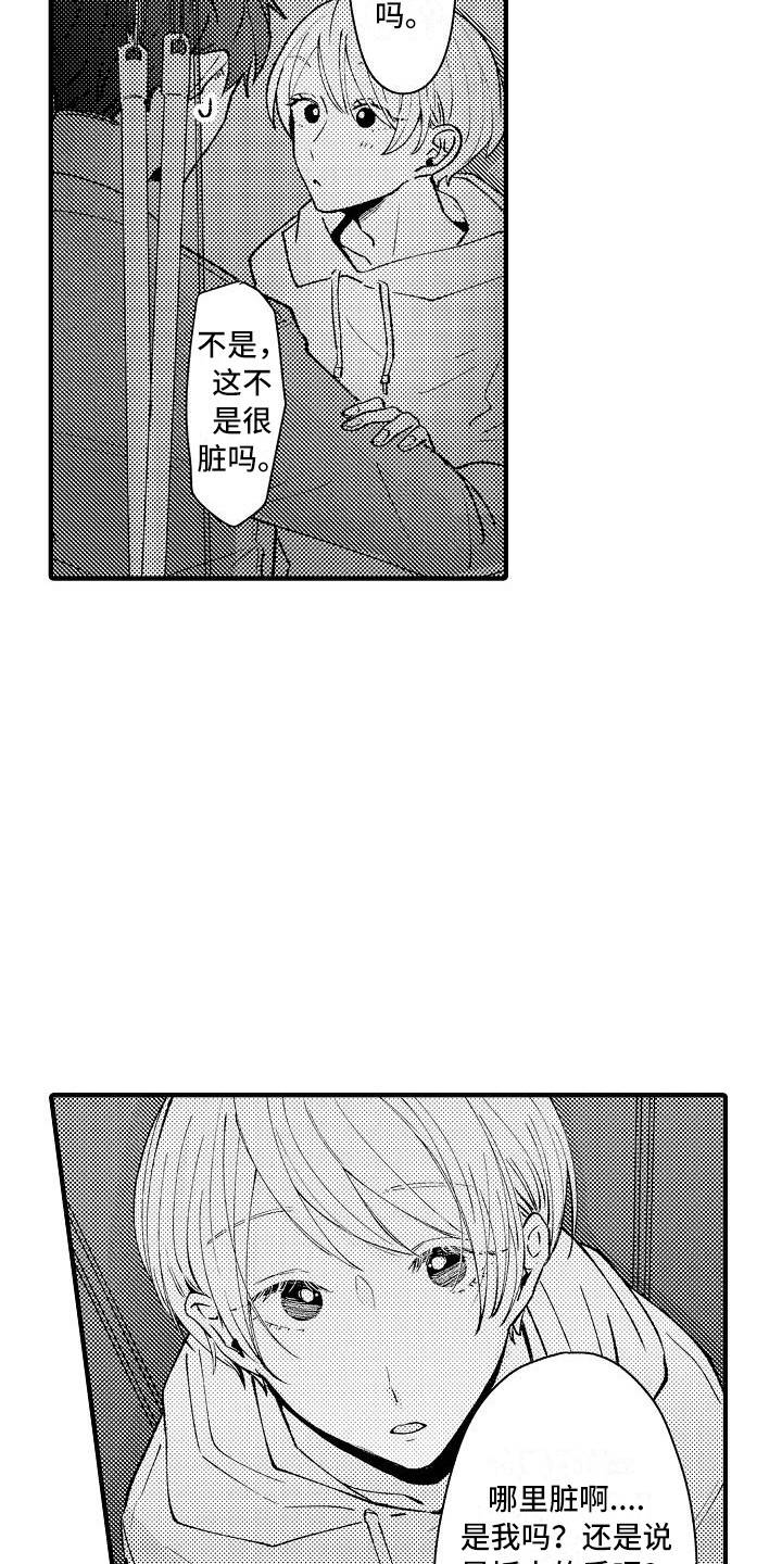 垃圾场的最佳位置应该在哪里漫画,第11章：顺水推舟1图