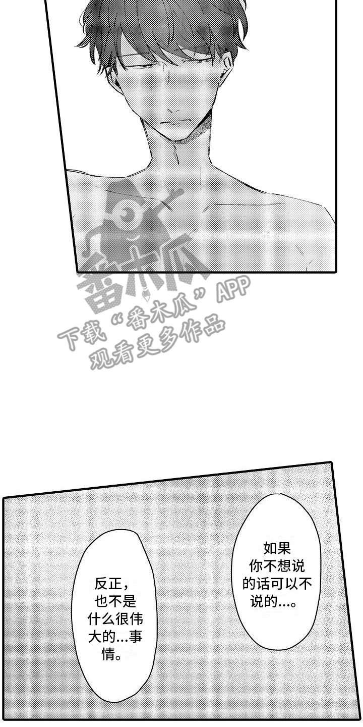 垃圾场的最佳位置应该在哪里漫画,第19章：缘由1图