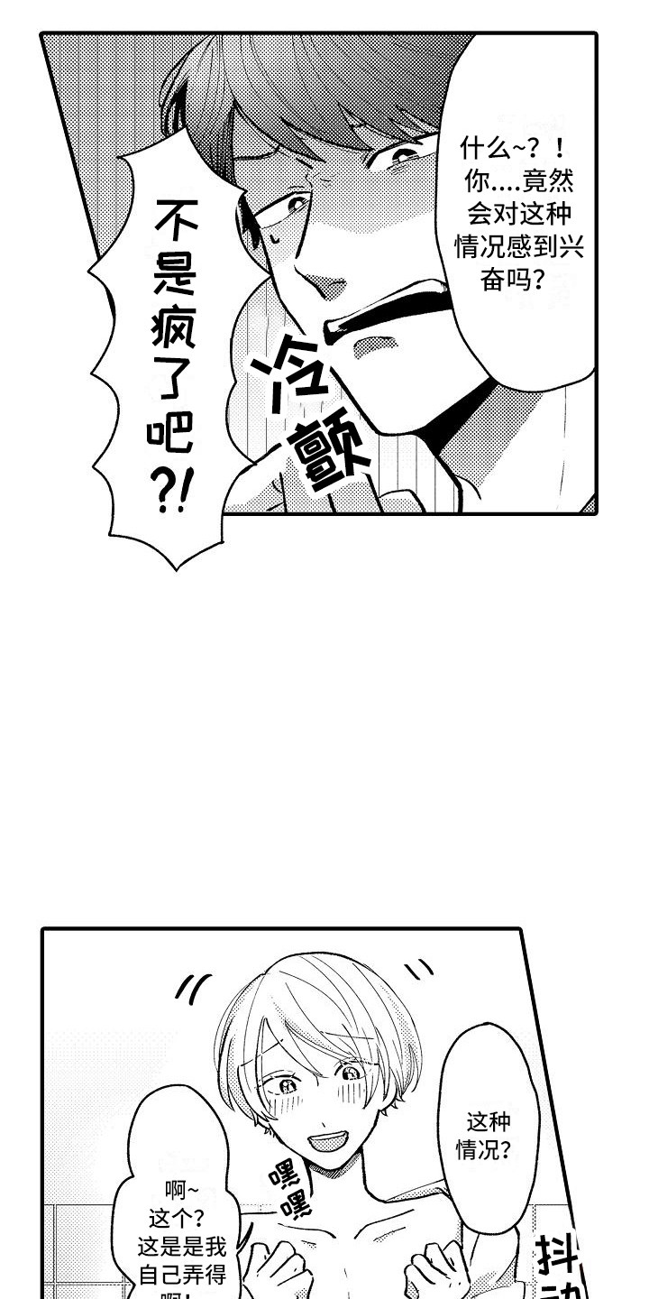 垃圾场的脏校服漫画,第3章：被迷惑1图