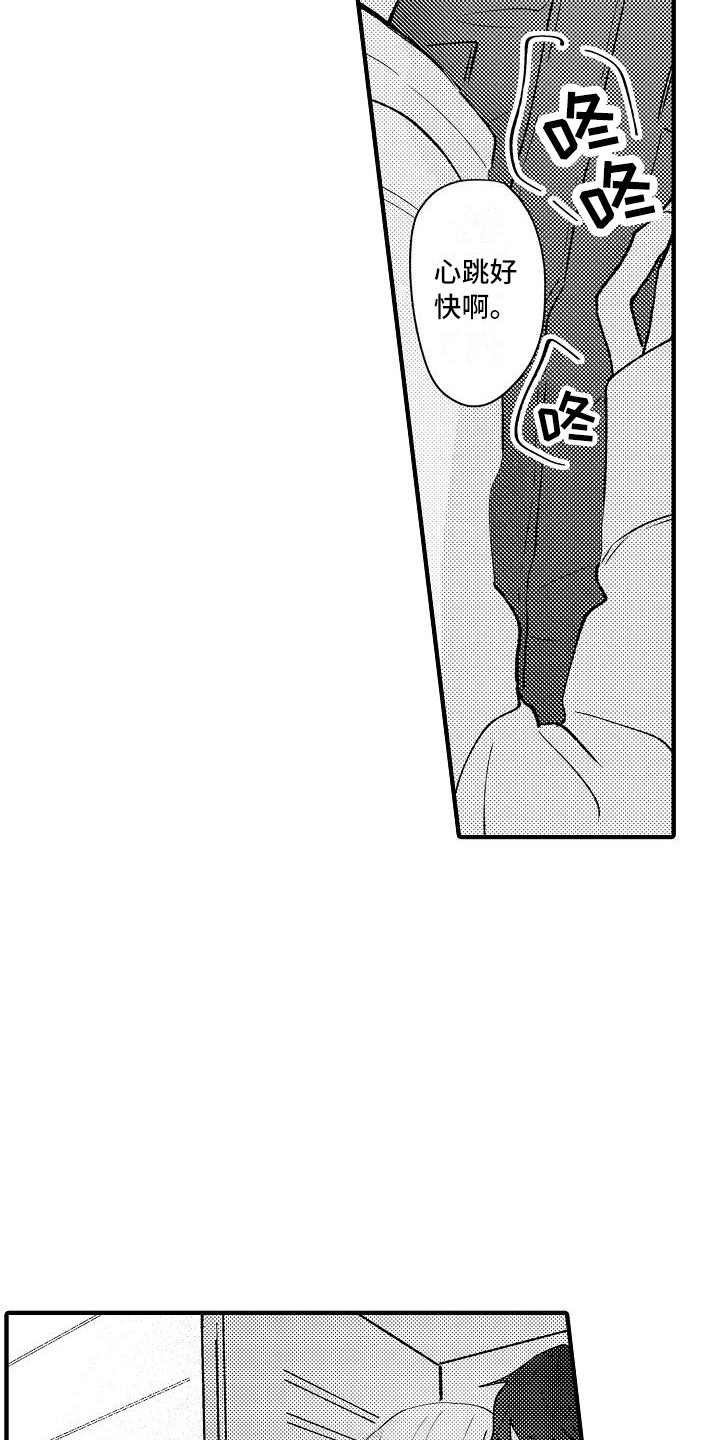 垃圾场的玫瑰漫画,第11章：顺水推舟1图