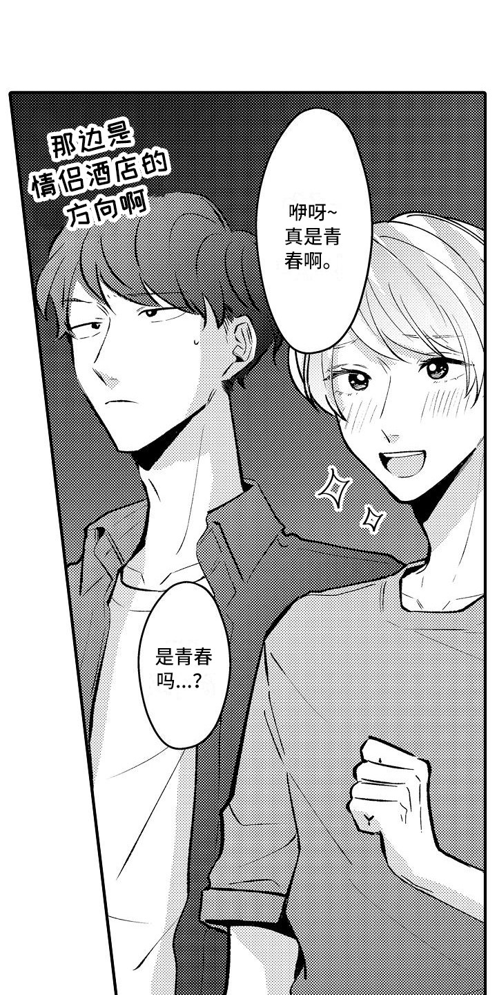 垃圾场的对决漫画,第23章：烟花棒2图