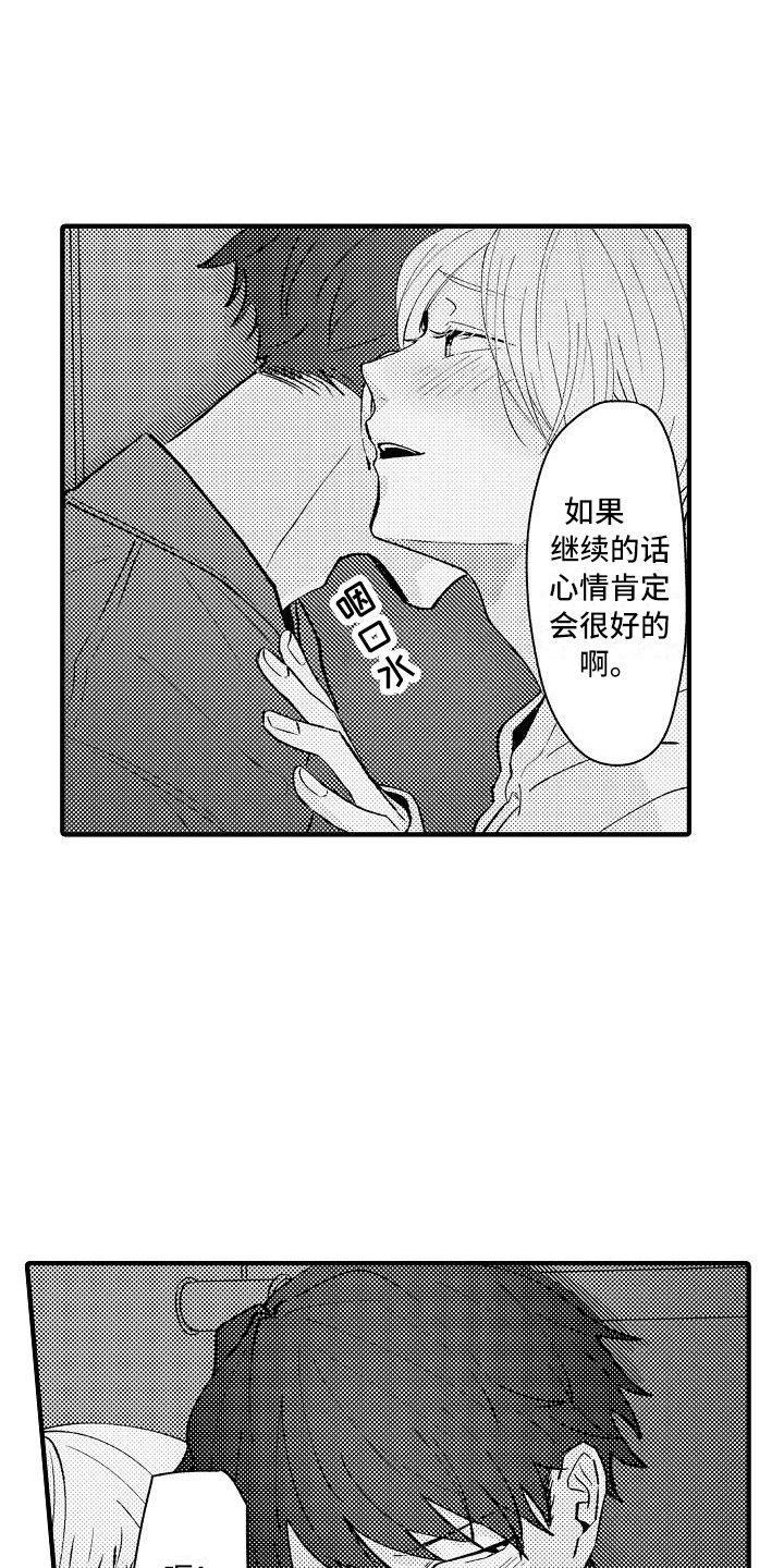 《垃圾场的皇女》漫画,第11章：顺水推舟2图