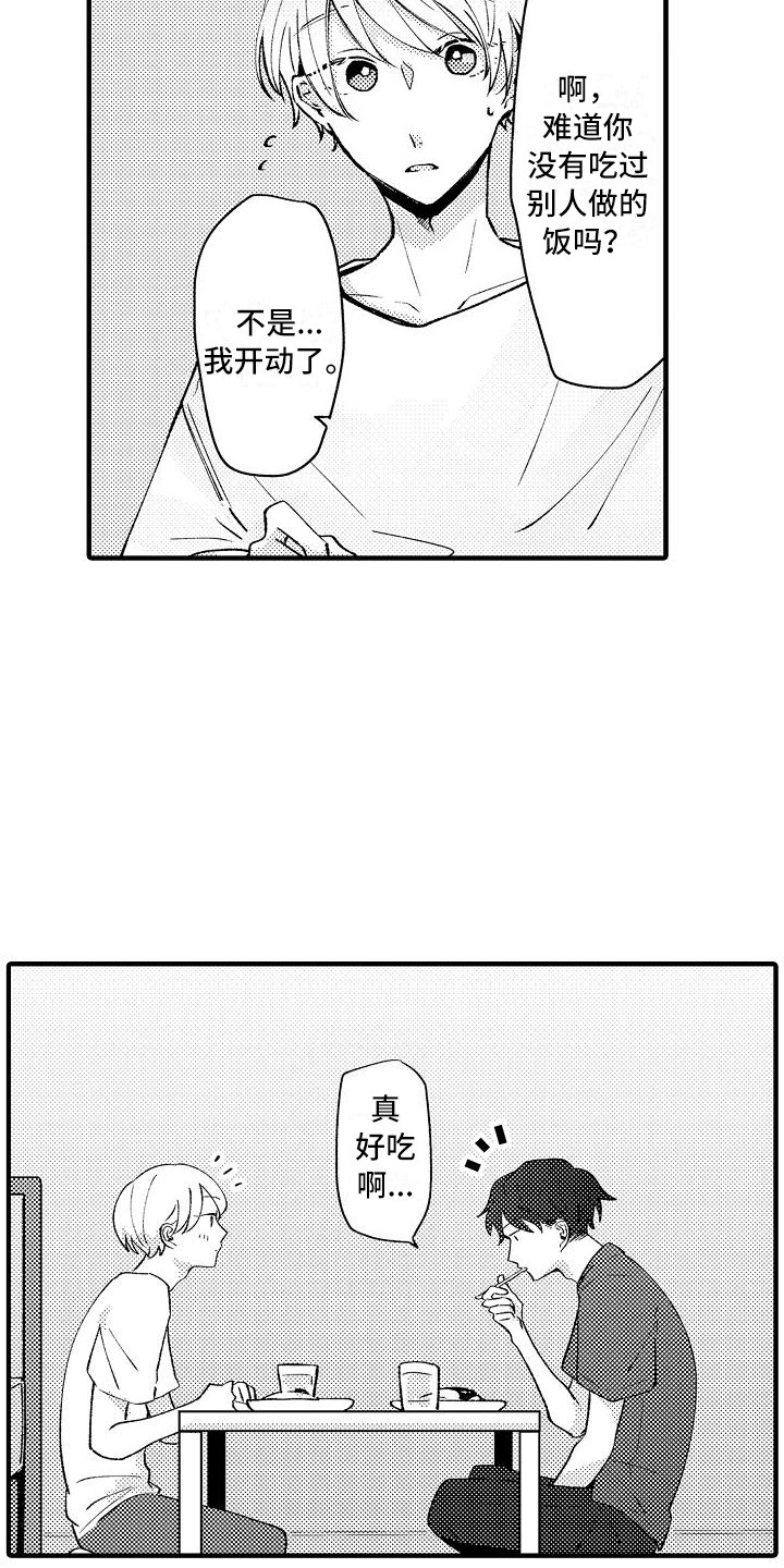 垃圾场的最佳位置应该在哪里漫画,第14章：借住1图