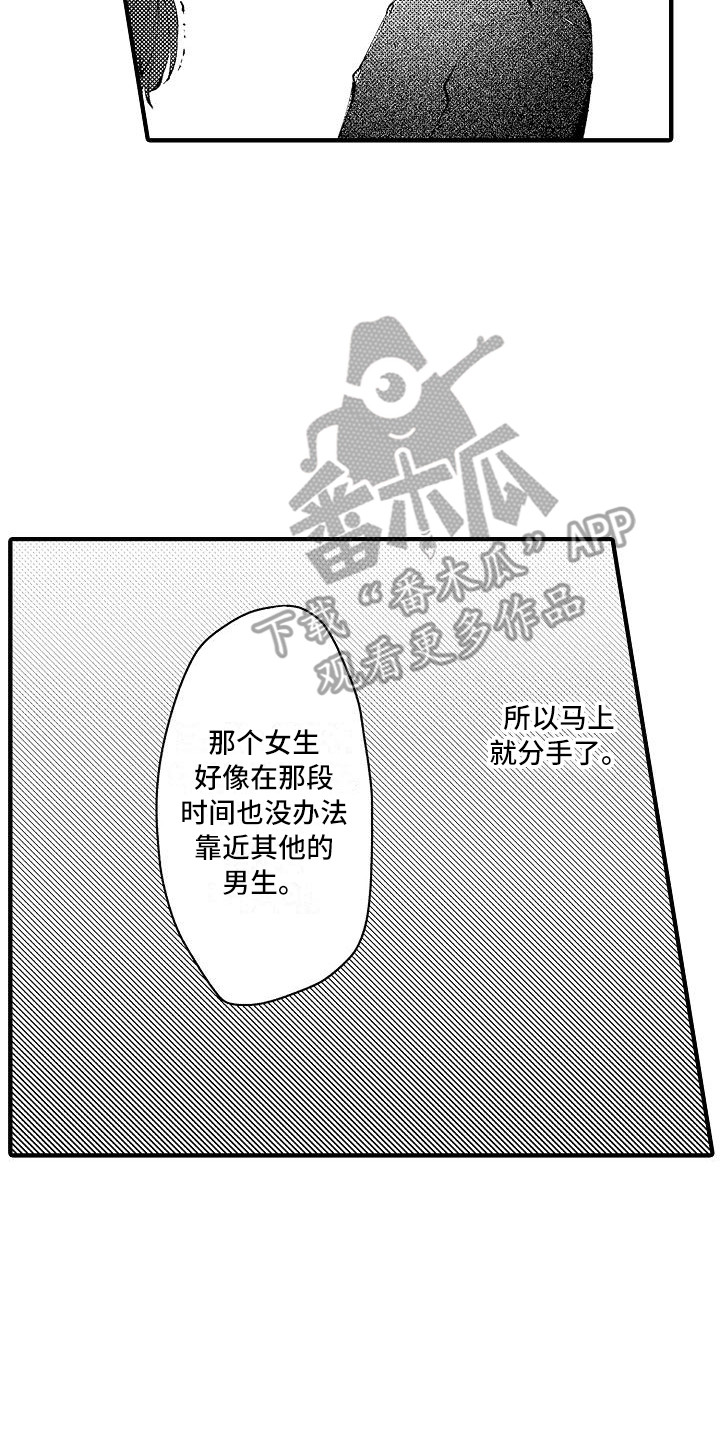 垃圾场的最佳位置应该在哪里漫画,第19章：缘由2图